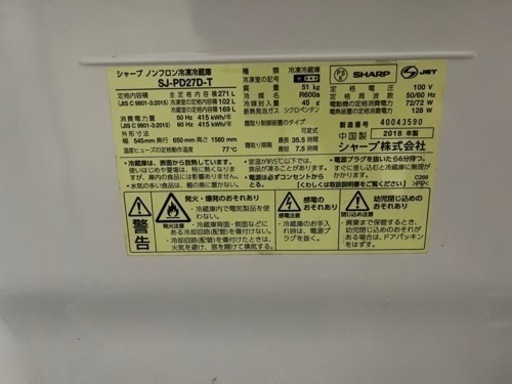 シャープ　　冷蔵庫