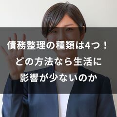 借金の返済額を減らし、督促を即日ストップ。. 借金を金減額…