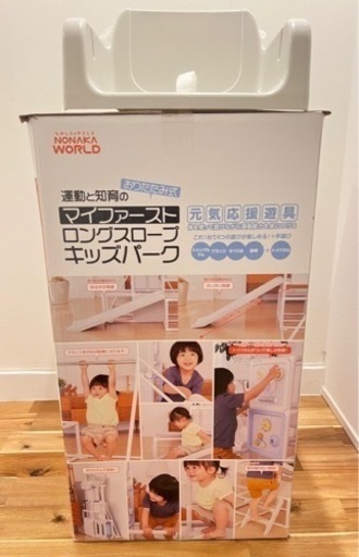 運動と知育のマイファーストロングスロープ　キッズパーク