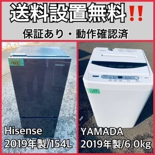 送料設置無料❗️業界最安値✨家電2点セット 洗濯機・冷蔵庫148