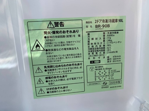 超高年式✨送料設置無料❗️家電2点セット 洗濯機・冷蔵庫 149