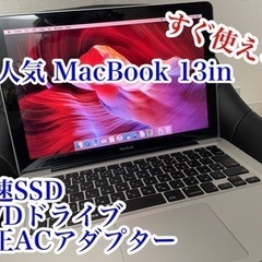 大人気! MacBook /office, zoom /高速SSD