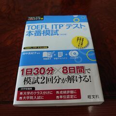 TOEFL　英語　参考書（価格交渉要相談）