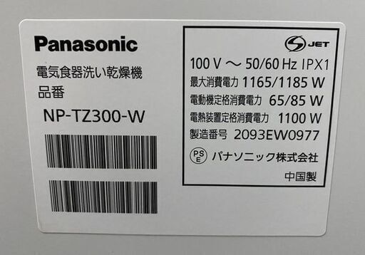 広島市内配達料無料 19年製 パナソニック 食器洗い乾燥機 NP-TCR4-W KU29