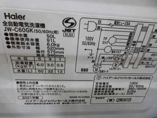 西岡店 洗濯機 6.0㎏ 2021年製 ハイアール JW-C60GK Haier 全自動洗濯  