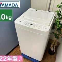 I469 🌈 2022年製♪ YAMADA 洗濯機 （5.0㎏） ⭐ 動作確認済 ⭐ クリーニング済