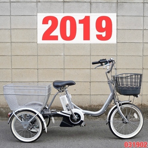 {受付中}⭐️2019⭐電動三輪車 ブリヂストン アシスタワゴン 電動アシスト中古 031902