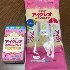 【新品未開封】アイクレオ　粉ミルク　スティック　液体ミルク