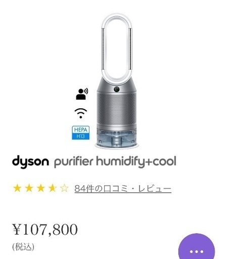 4/3お値下げ‼️】ダイソン 最高品質 Dyson Pure Humidify Cool (PH03 