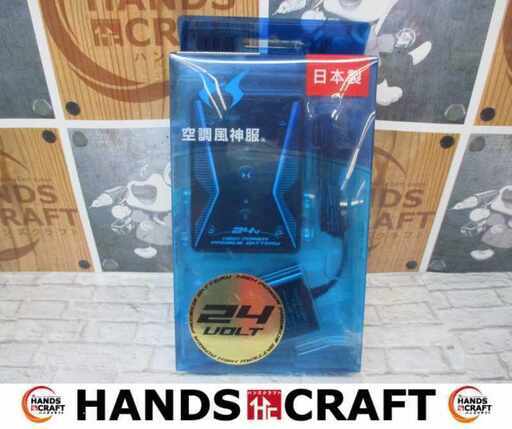 CW RD939OPJ 空調服用バッテリー 24V 未使用 【ハンズクラフト宜野湾店】