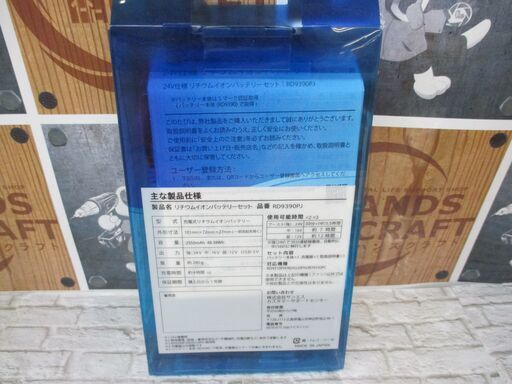 CW RD939OPJ 空調服用バッテリー 24V 未使用 【ハンズクラフト宜野湾店】