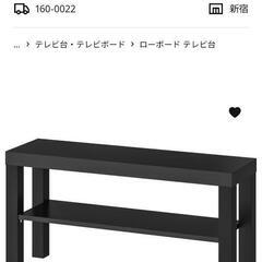 【ネット決済】4/27迄【IKEA】テレビ台