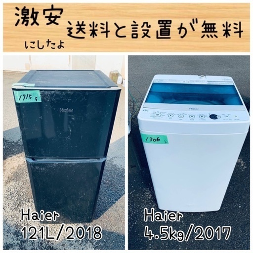 送料設置無料！！限界価格挑戦！！新生活家電♬洗濯機/冷蔵庫♬
