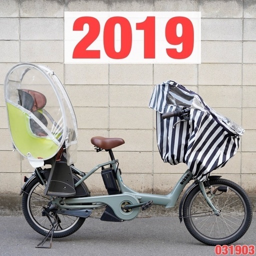 {受付中}⭐️2019⭐電動自転車 ブリヂストン bikke POLAR 子供乗せ 中古 031903