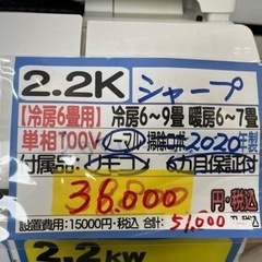 シャープ／エアコン2.2k】【2020年製】【6畳用】【クリーニング済 