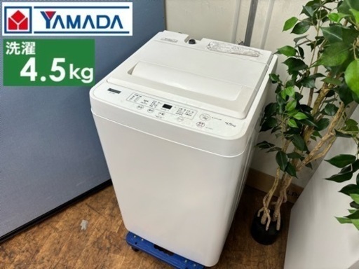 I403  2021年製♪ YAMADA 洗濯機 （4.5㎏） ⭐ 動作確認済 ⭐ クリーニング済