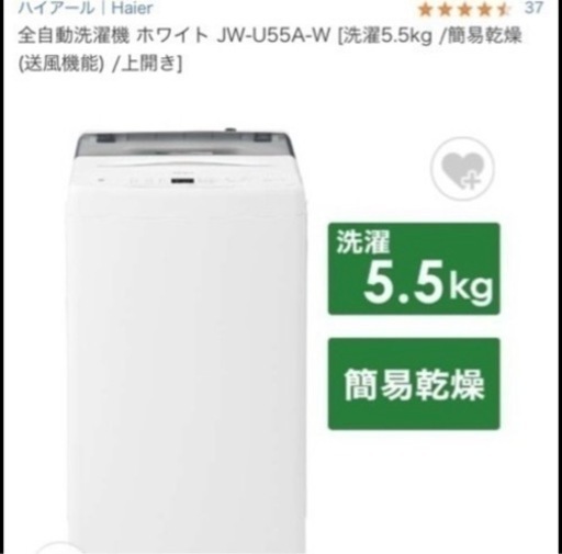 【決まりました】ハイアール　洗濯機　2023年製　5.5kg ホワイト