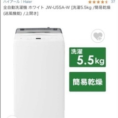 【決まりました】ハイアール　洗濯機　2023年製　5.5kg ホワイト