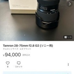 Tamron 28-75mm f2.8 G2 (ソニー用)