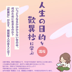 【代々木上原】人生の目的を歎異抄に学ぶ【４月７日開催】