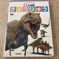 子ども/恐竜図鑑/絵本
