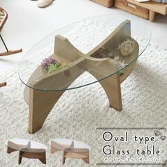 【ほぼ未使用‼️お買い得‼️】ガラステーブル　楕円　ローテーブル　木製