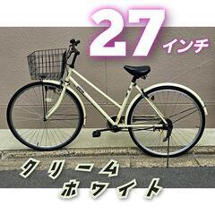 【27インチ】シンプル自転車　　【カゴ大きめ】クリームホワイト