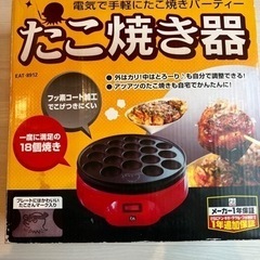 お取引中　たこ焼き器　