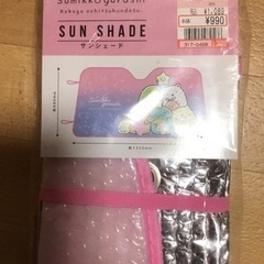 【新品】サンシェード（すみっこぐらし）2️⃣