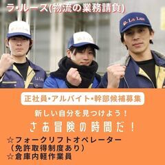 【20代〜50代活躍中】フォークリフトで正社員になれる大チャンス...