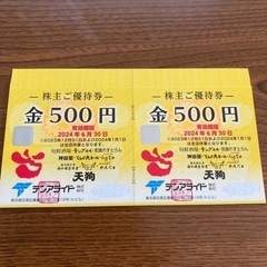 テンアライド株主優待券　1万円分（500円券×20枚）