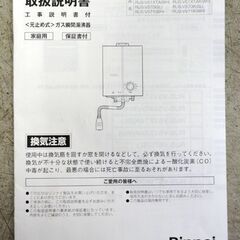 現状品 Rinnai 都市ガス用 ガス小型湯沸器 2022年製 RUS-V51XTK(WH) ホワイト 元止め式 リンナイ 札幌市 中央区 南12条