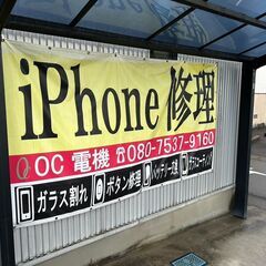 愛知県丹羽郡扶桑町で格安高品質スマホ・パソコン修理するならOC電機♪