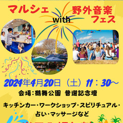 春風の会   鶴舞公園　奏楽堂前　　ビッグイベント第一弾　！！！　　4月２０日土曜　鶴舞公園　音楽フェスtoコラボ　でらアコ　の画像