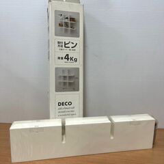 【未使用品】DECO クロスラック Ｈ-629