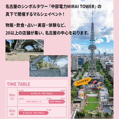 【明日🌟】3/30(土)・31(日) オーガニック・タワーマルシェ!!　飲食・占い・DNAアクティベーション・物販etc - 名古屋市
