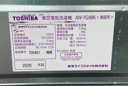 【RKGSE-144】特価！東芝/7kg/全自動洗濯機/AW-7G9BK/中古/2020年製/当社より近隣地域無料配達