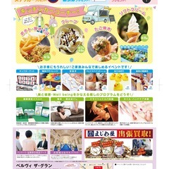 4/7(日)-8(月)イベント出店者(マッサージ・揉みほぐし)募集 - 所沢市