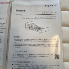 2023年購入品 FranceBeDフランスベッド レステックス02f EY-01F スリー 