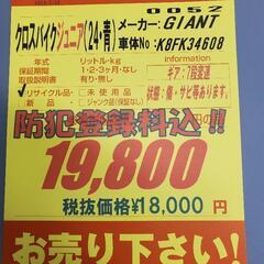 B305 GIANT★ESCAPE ジュニア★24インチ★7段変速