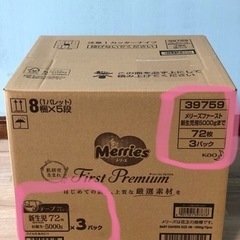 ②メリーズ First Premium