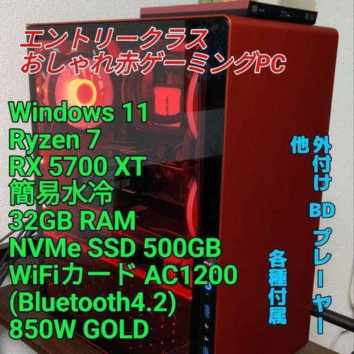 値下げ限界！自作ゲーミングPC Ryzen7/5700XT/32GB RAM/NVMe 500GB/水冷/850W GOLD 外付けBD付き