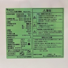 【値下げ！】YAMADA ノンフロン冷凍冷蔵庫　YRZ-F15G1