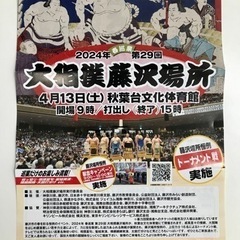 【明日4/13開催！】※まだあります！相撲藤沢場所チケット　令和6年4/13(土)  秋葉台文化体育館