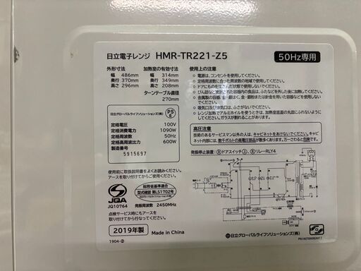 ✨安心の動作保証付✨日立 2019年製 電子レンジ HMR-TR221-Z5【愛市IFC050154-002】