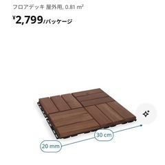 IKEA フロアデッキ 椅子(RUNNEN ルッネンTÄRNÖ ...