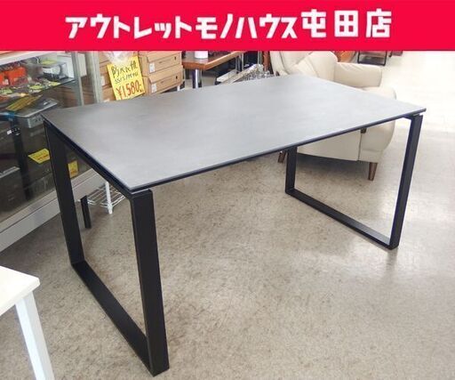 ニトリ セラミックダイニングテーブル セーラル135 幅135cm 食卓テーブル  ☆ 札幌市 北区 屯田