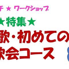 【ツキイチ★ワークショップ・2024年5月期】2・短歌・初めての歌会コース ～今月のテーマは「飲みもの」季語は不要・思いを３１文字でつぶやいて、あなたも「光る君へ」の仲間入り～　 - 世田谷区