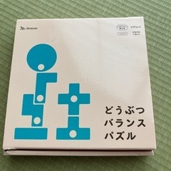 3歳以上のお子様向け　バランスパズル