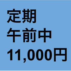 【定期/午前中】税込11,000円/淀橋市場/軽貨物ドライバー/...